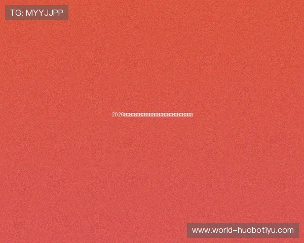 2026年世界杯乌拉圭对阵西班牙竞猜前的注意事项与投注技巧详解